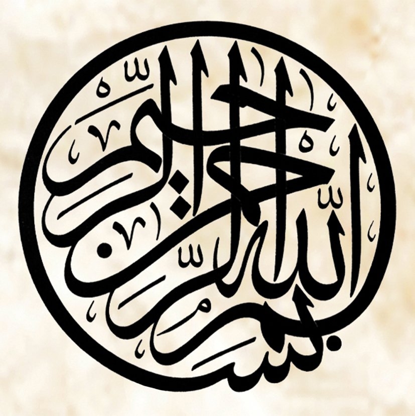 Örnek 28: Celî sülüs daire istifli besmele(İsmail Hakkı Altunbezer hattı)