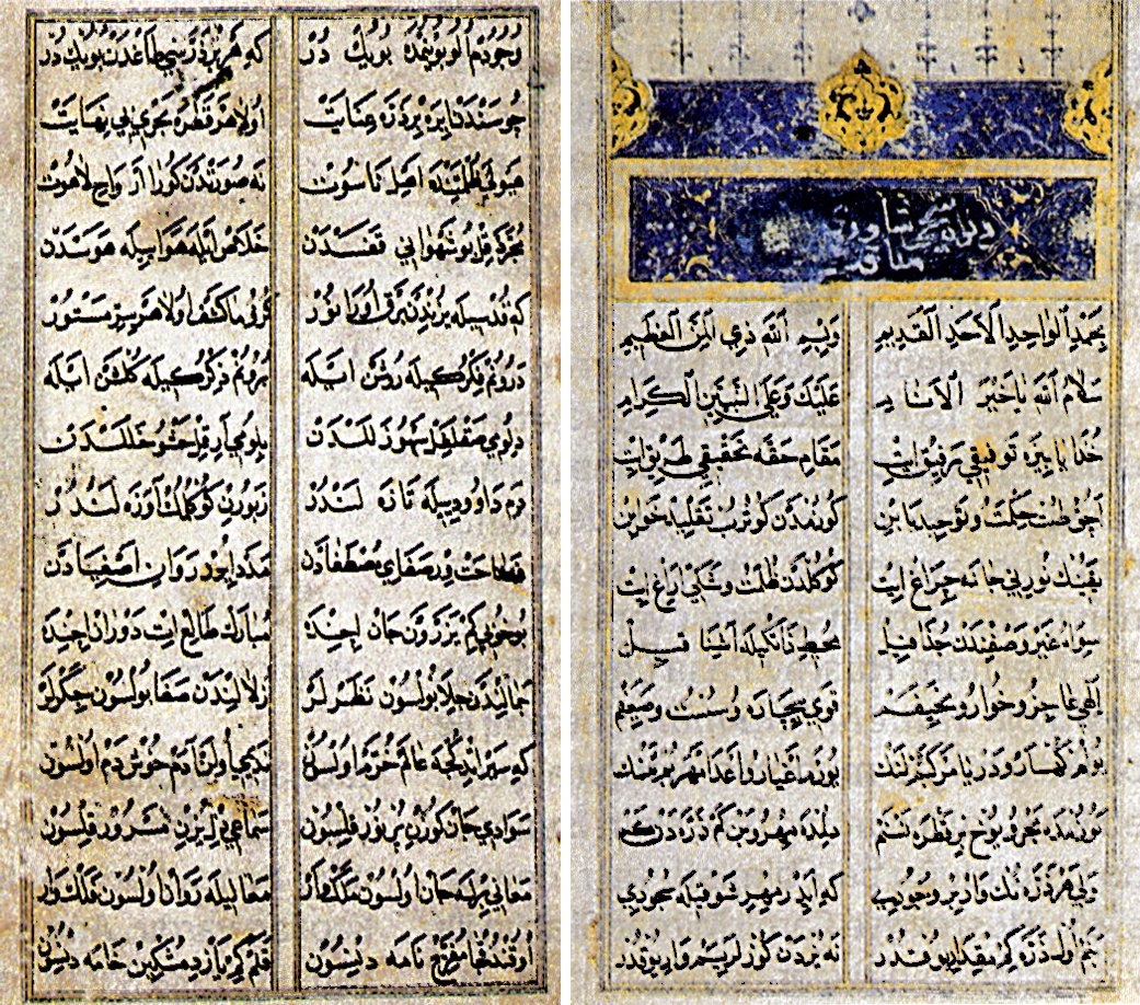 Şeyhî’nin Hüsrev ü Şîrîn mesnevisinin ilk iki sayfası (Millet Ktp., Ali Emîrî Efendi, Manzum, nr. 1173)