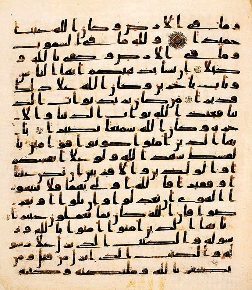 Hz. Osman’a nisbet edilen mushaftan bir sayfa (TSMK, Hırka-i Saâdet, nr. 194)