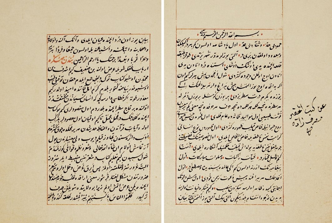 Eşref b. Muhammed’in Hazâinü’s-saâde adlı eserinin ilk iki sayfası (TSMK, Hazine, nr. 557)