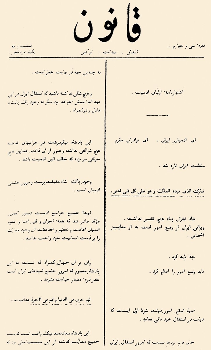 Ḳānun gazetesinin Londra’da yayımlanantarihsiz 34. sayısının ilk sayfası