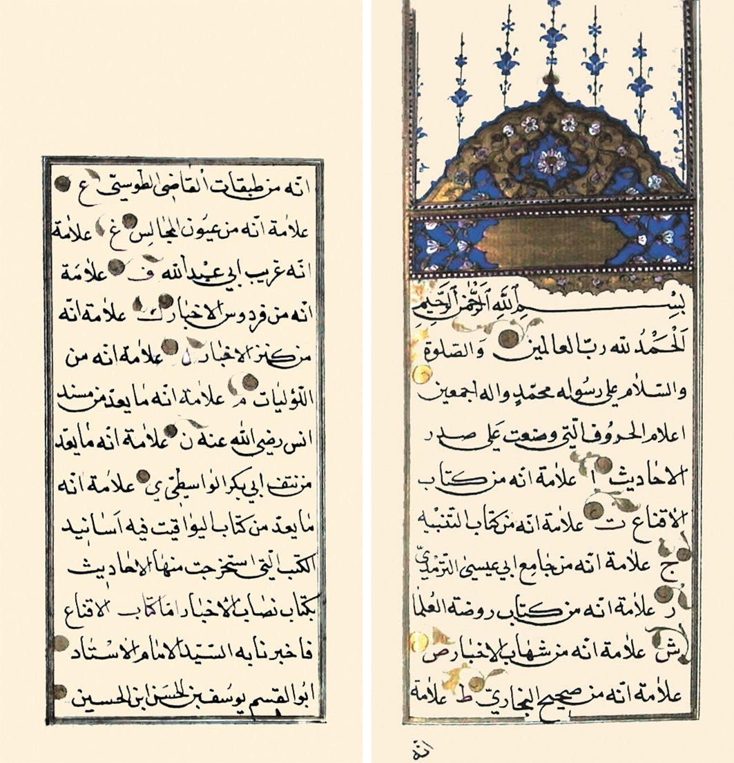Ûşî’nin Ġurerü’l-aḫbâr ve dürerü’l-eşʿâr adlı eserinin ilk iki sayfası (Süleymaniye Ktp., Lâleli, nr. 1509)