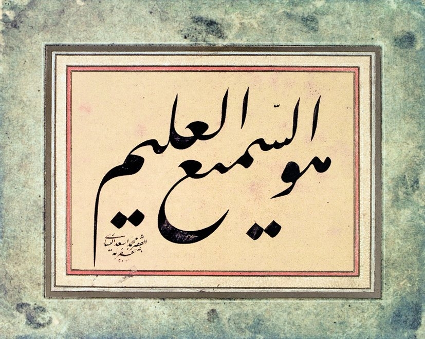 Mehmed Esad Yesârî’nin celî nesta‘lik levhası (TSMK, Güzel Yazılar, nr. 324/102)