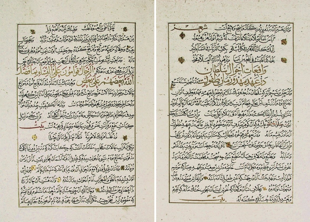 Azîz b. Erdeşîr-i Esterâbâdî’nin Bezm ü Rezm adlı eserinden iki sayfa (Süleymaniye Ktp., Ayasofya, nr. 3465, vr. 35b-36a)