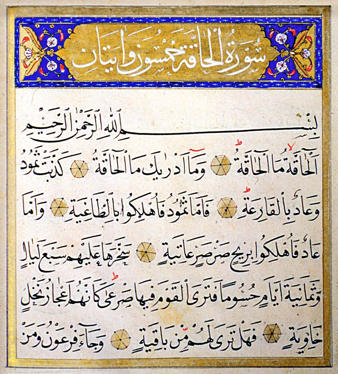 Hâkka sûresinin nesih hattıyla yazılmış ilk âyetleri (Köprülü Ktp., nr. 9, vr. 309b)