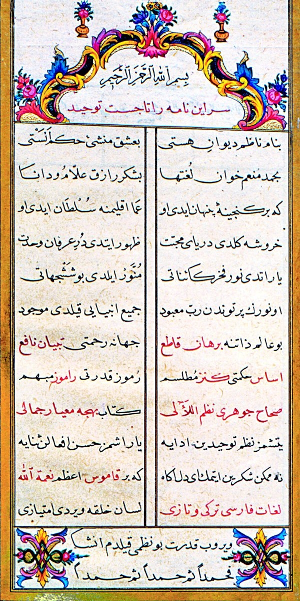 Ayıntablı Aynî’nin Dürrü’n-nizâm adlı eserinin ilk sayfası (İÜ Ktp., TY, nr. 5493)
