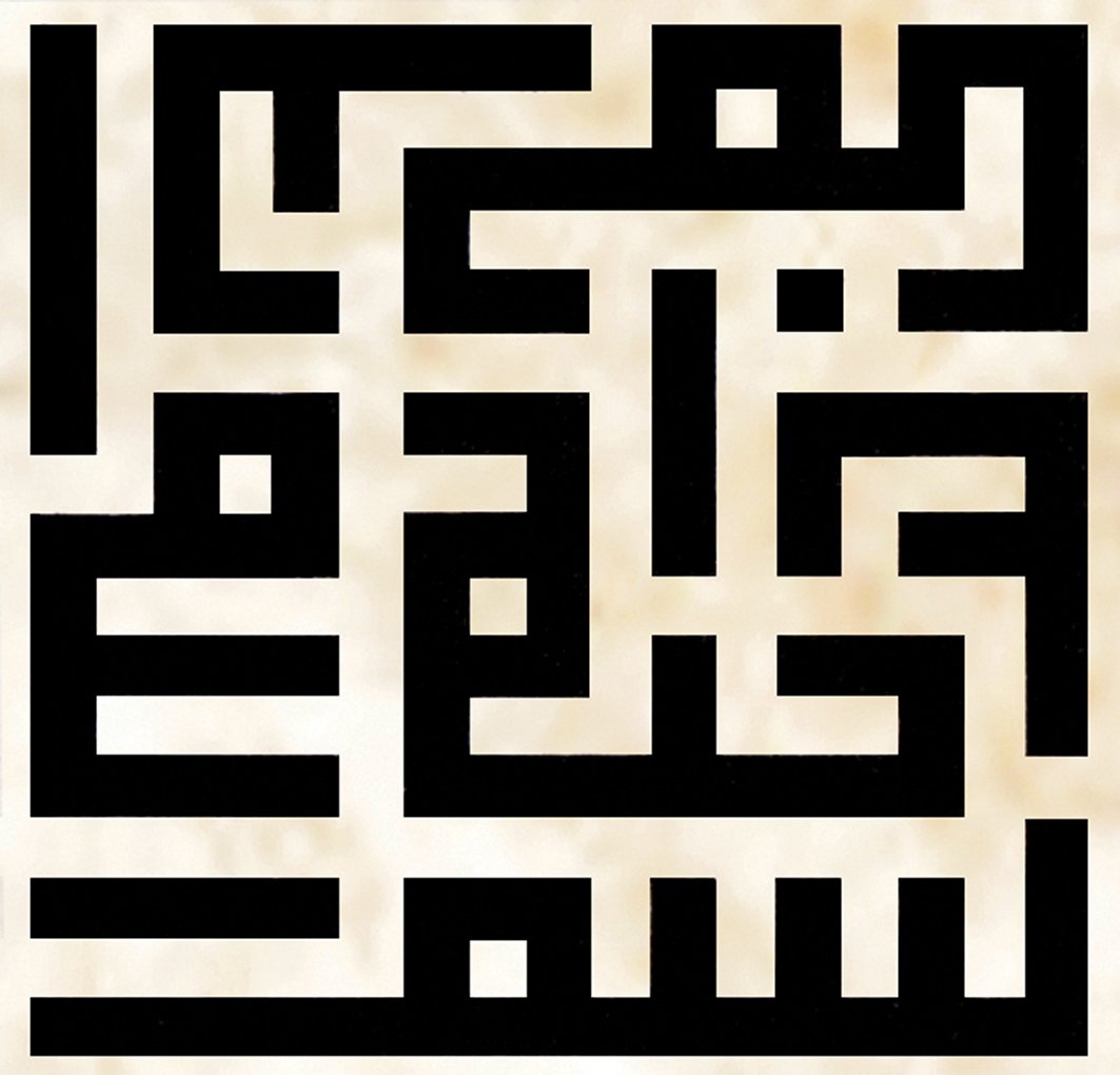 Örnek 45: Satrançlı kûfî hattı ile yazılmış besmele