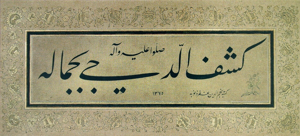 Necmeddin Okyay’ın Hz. Muhammed’in cemâlini öven celî ta‘lik bir levhası(İÜ Ktp., İbnülemin, nr. K. 787)