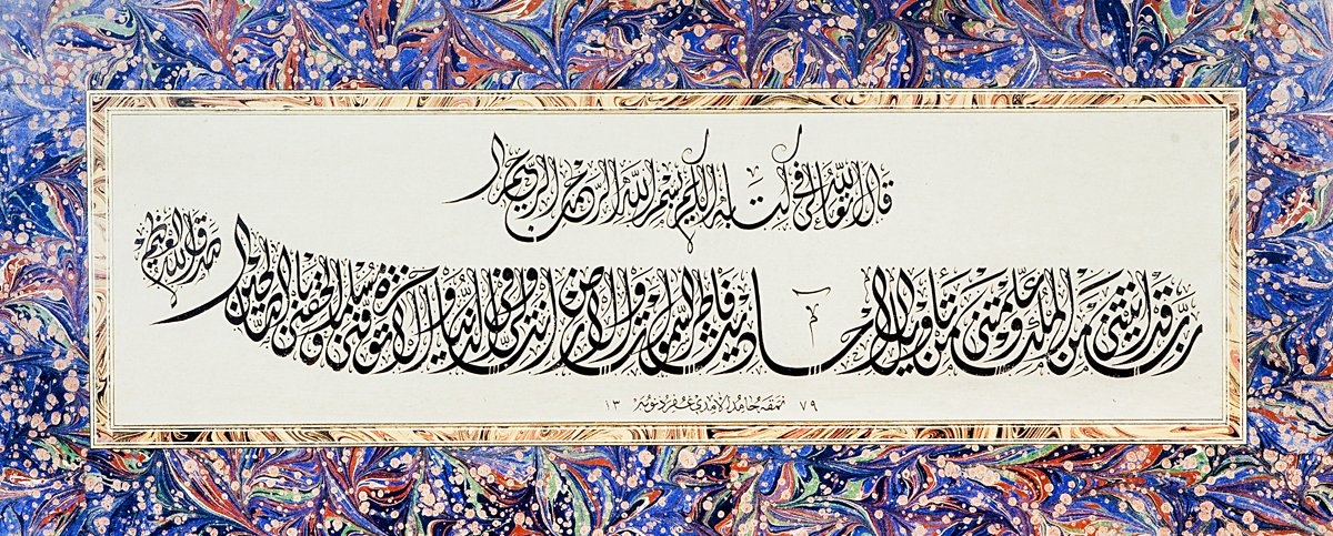 Hamit Aytaç’ın celî-divanî bir levhası(Emin Barın hat koleksiyonu)