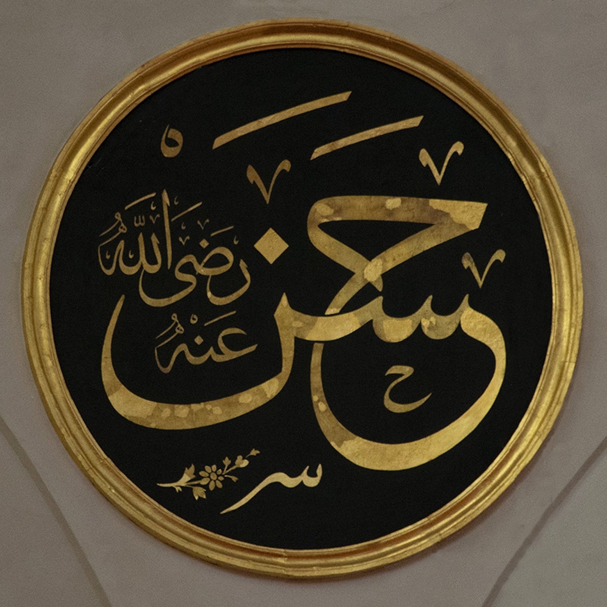 Abdülfettah Efendi’nin celî sülüs hatla yazdığı Süleymaniye Camii’ndeki “Hasan” levhası (Fatih Özkafa fotoğraf arşivi)