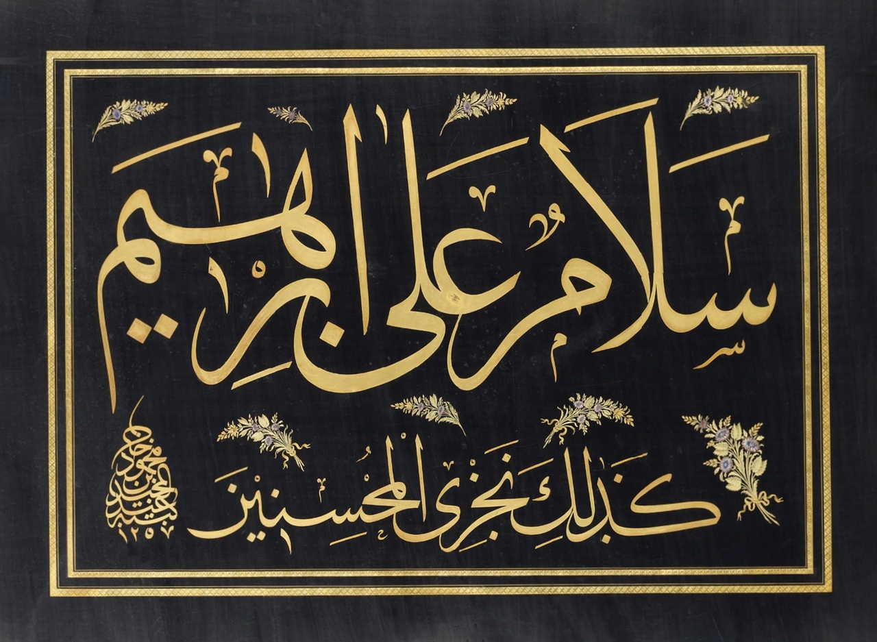 Sultan Abdülmecid’in celî sülüs hatla yazdığı,1257 [1841-42] tarihli zerendûd“Selâmün alâ İbrâhîm” levhası(Türk Vakıf Hat Sanatları Müzesi Arşivi)