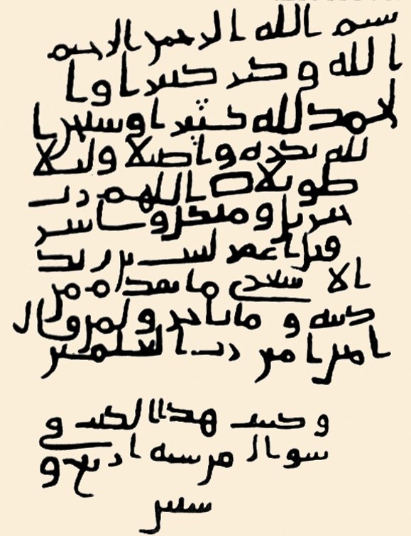 Örnek 11: Sâbit b. Yezîd el-Eş‘arî’nin Kerbelâ’da (Irak) bulunan 64 (683) tarihli mezar taşındaki besmele (al-Fārūqī, s. 28)