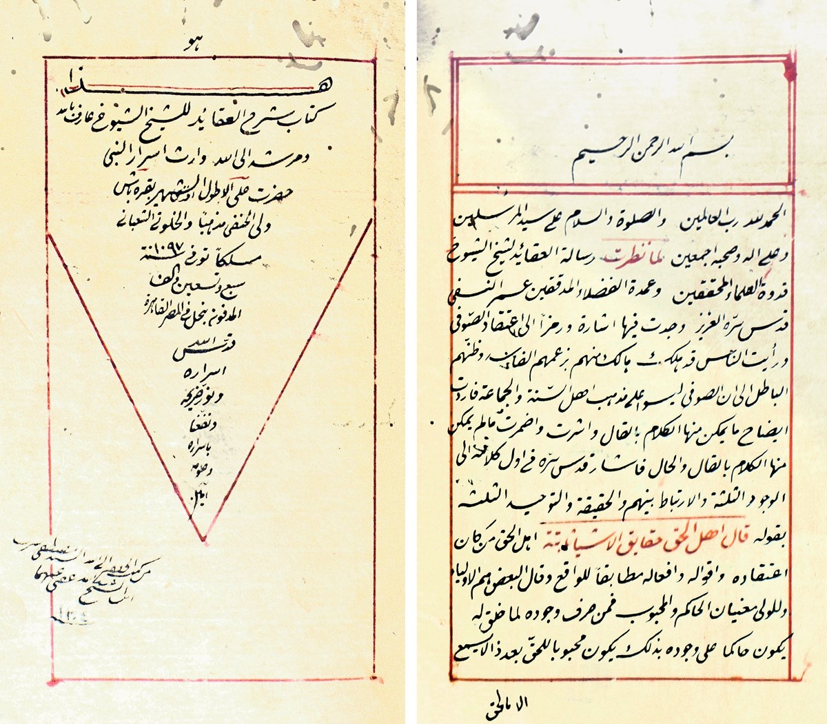 ʿAḳāʾidü’n-Nesefî’ye Karabaş Velî tarafından yazılan şerhin ilk ve son sayfası (Bekir Topaloğlu özel kitaplığı)