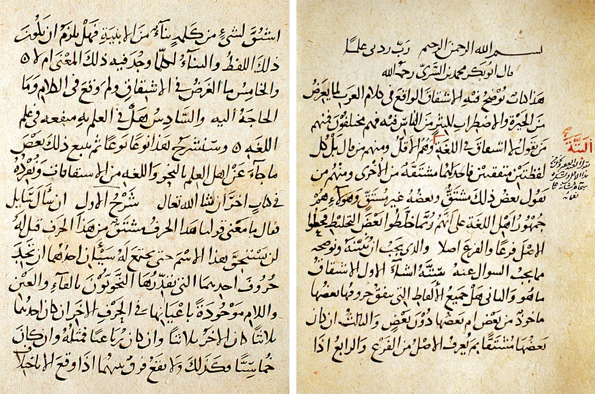 İbnü’s-Serrâc’ın el-İştiḳāḳ adlı eserinin ilk iki sayfası (Süleymaniye Ktp., Şehid Ali Paşa, nr. 2358/2)