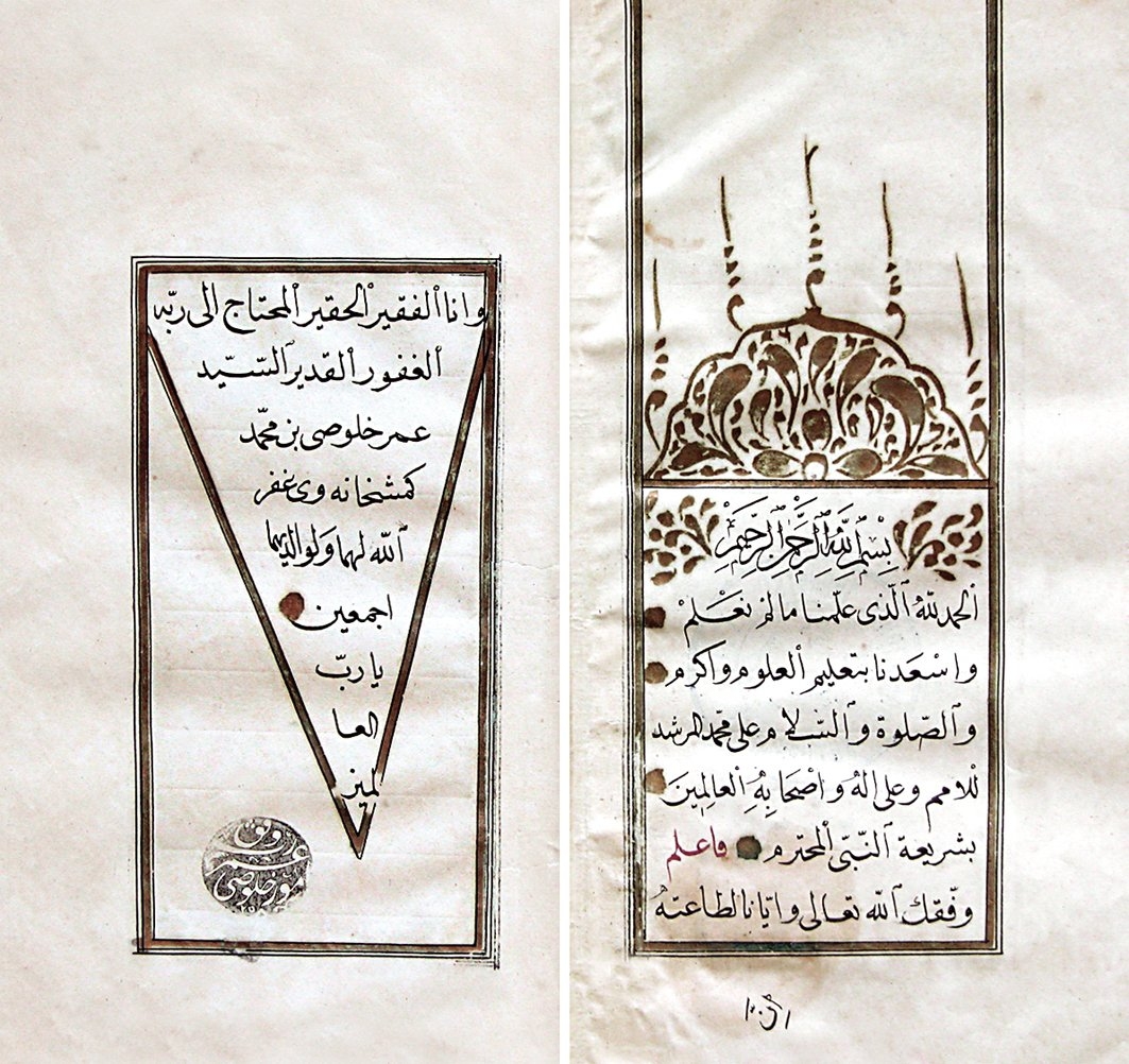 Ömer Hulûsi Efendi’nin İcâzetnâme’sinin ilk ve son sayfaları (İÜ Ktp., AY, nr. 1417)