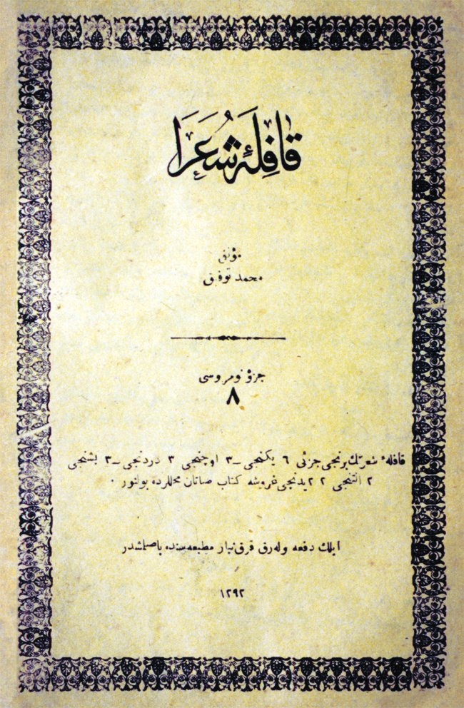 Mehmed Tevfik’in Kāfile-i Şuarâ adlı eserinin bir cüzünün dış kapağı (İstanbul 1292)