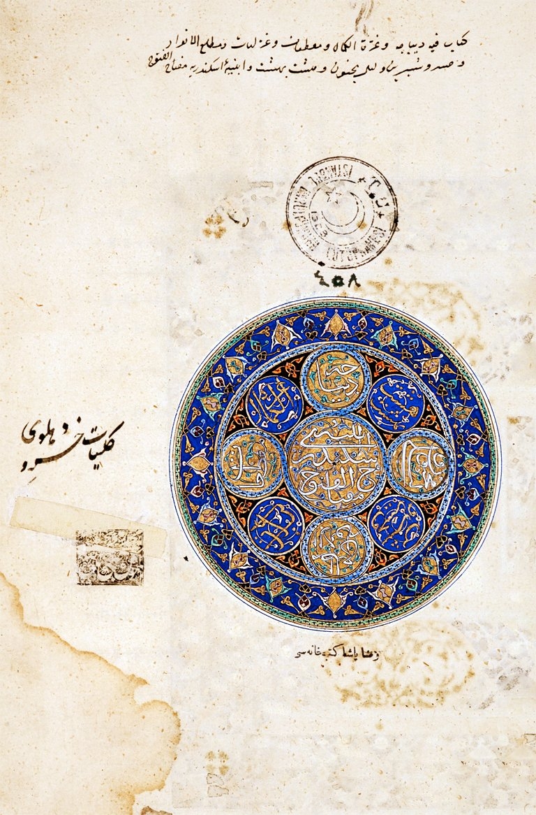 Külliyyât-ı Ḫüsrev-i Dihlevî’nin unvan sayfası(İÜ Ktp., FY, nr. 458)