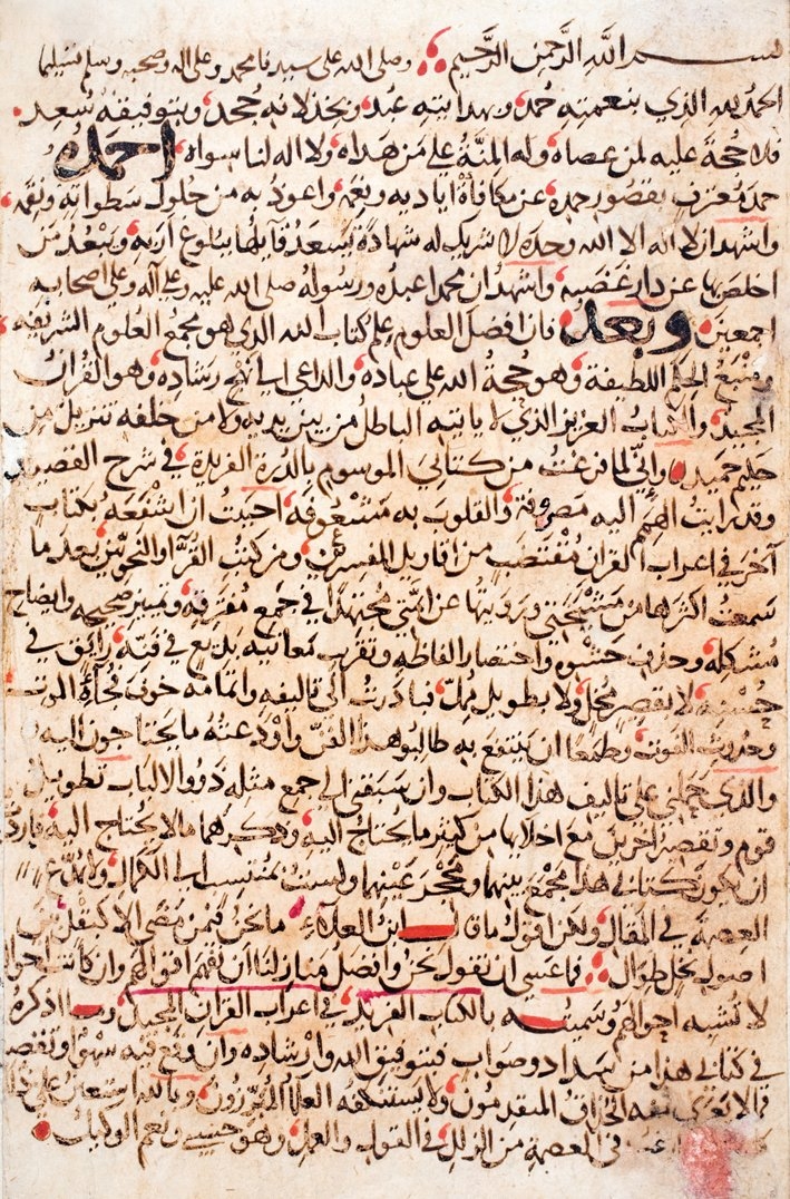 Müntecebüddin el-Hemedânî’nin el-Ferîd fî iʿrâbi’l-Ḳurʾâni’l-mecîd adlı eserinin ilk sayfası (Süleymaniye Ktp., Hamidiye, nr. 181)