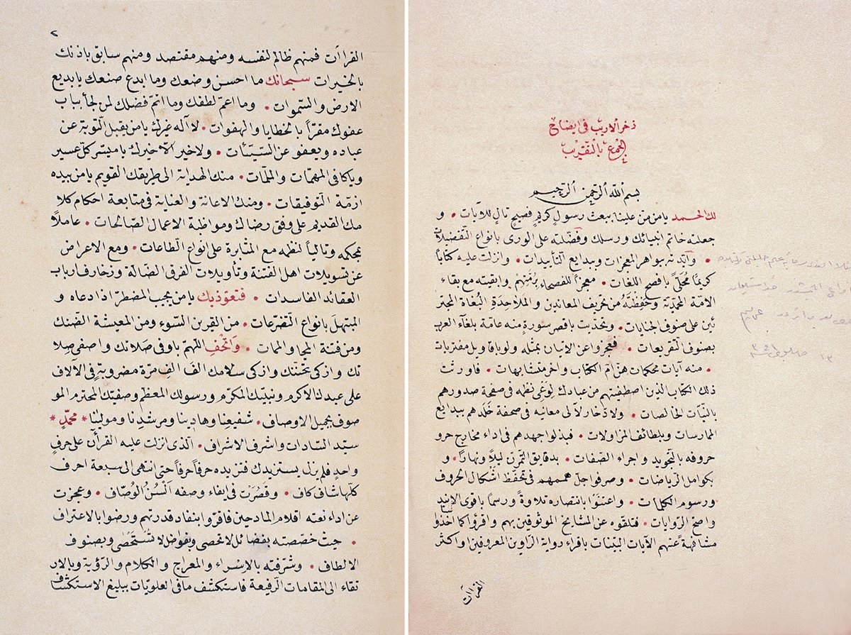 Molla Mehmed Emin Efendi’nin Zeḫrü’l-erîb fî îżâḥi’l-cemʿ bi’t-taḳrîb adlı eserinin ilk iki sayfası (Süleymaniye Ktp., İbrâhim Efendi, nr. 11)