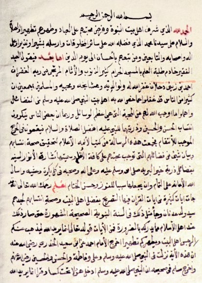 Ahmed b. Zeynî Dahlân’ın Meşâriḳu’l-envâri’s-seniyye bi-feżâʾili zürriyyeti ḫayri’l-beriyye adlı eserinin ilk sayfası (Süleymaniye Ktp., Hacı Mahmud Efendi, nr. 576)