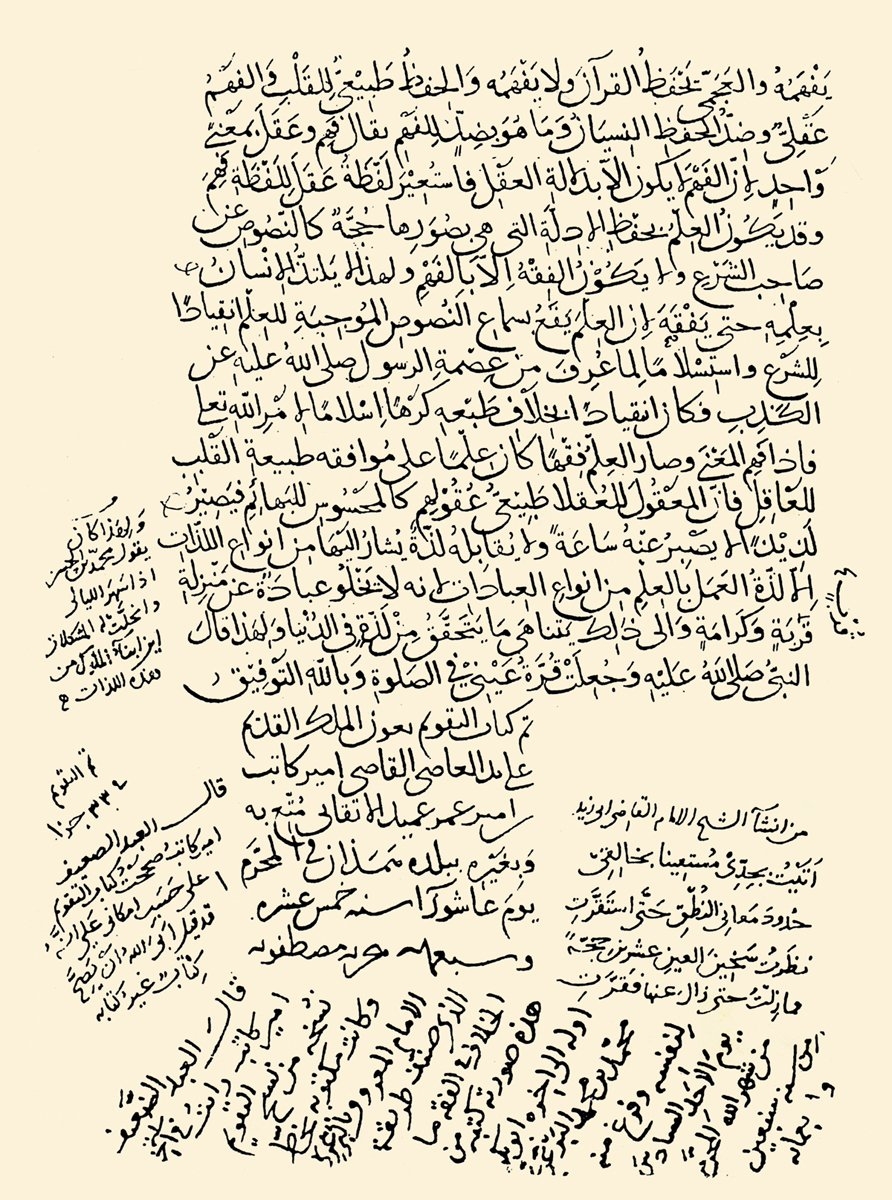 İtkānî’nin hattıyla Debûsî’nin Taḳvîmü’l-edille adlı eserinin istinsah kaydının bulunduğu son sayfa (Süleymaniye Ktp., Lâleli, nr. 690)
