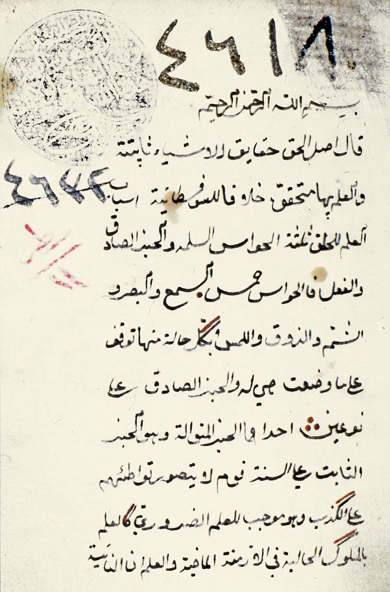 ʿAḳāʾidü’n-Nesefî’nin yazma nüshalarından birinin ilk sayfası (Nuruosmaniye Ktp., nr. 4618)