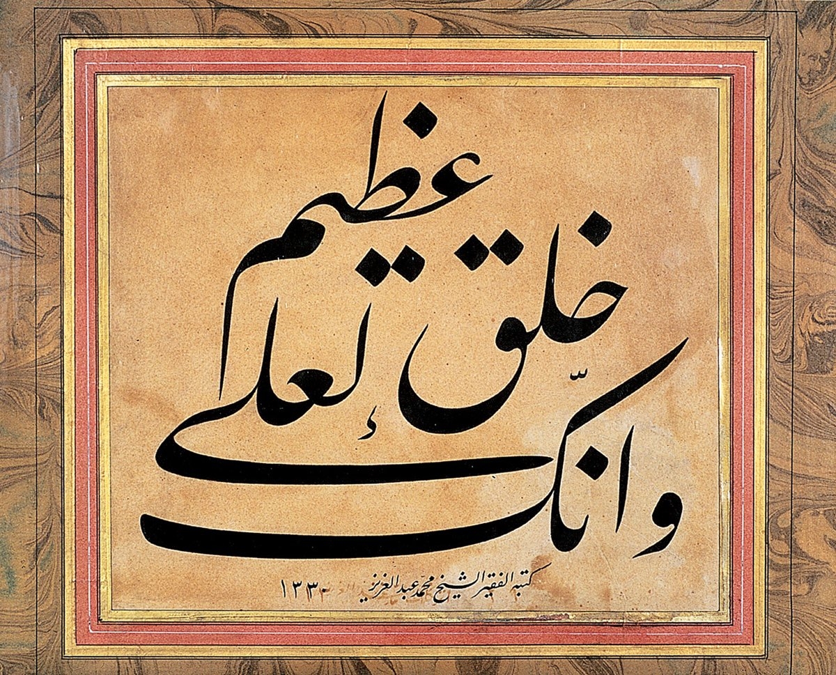 Aziz Efendi’nin celî ta‘lik hatla yazdığı Hz. Peygamber’i öven âyet (el-Kalem 68/4) kompozisyonu (Muhittin Serin koleksiyonu)