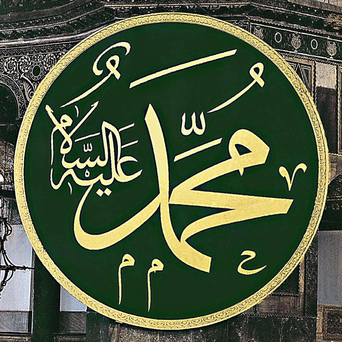 Kazasker Mustafa İzzet Efendi’nin celî sülüs hatla yazdığı Ayasofya Camii’ndeki “Muhammed” levhası