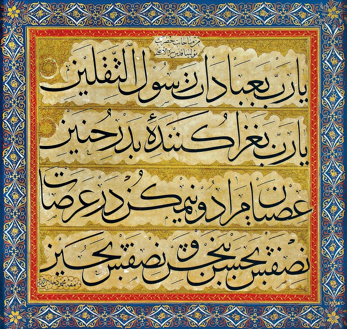 Mahmud Celâleddin’in celî sülüs hatla yazdığı Mevlânâ Celâleddîn-i Rûmî’nin münâcâtından bir kıta (Portakal Sanat ve Kültür Evi)