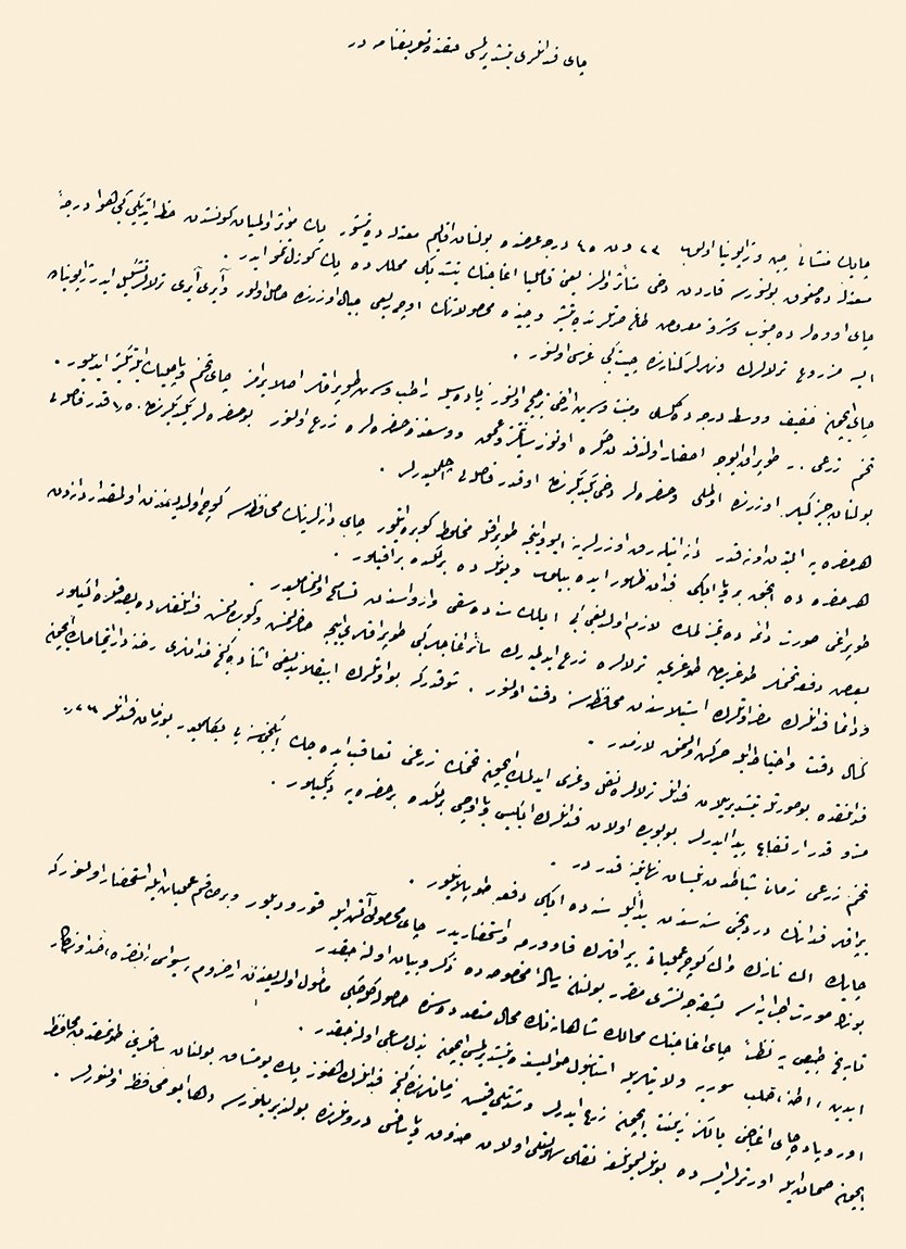 Çay yetiştirilmesi hakkında Bâbıâli tarafından 1895 yılında hazırlanan tarifnâme (BA, Y.PRK.OMZ, nr. 1/84)