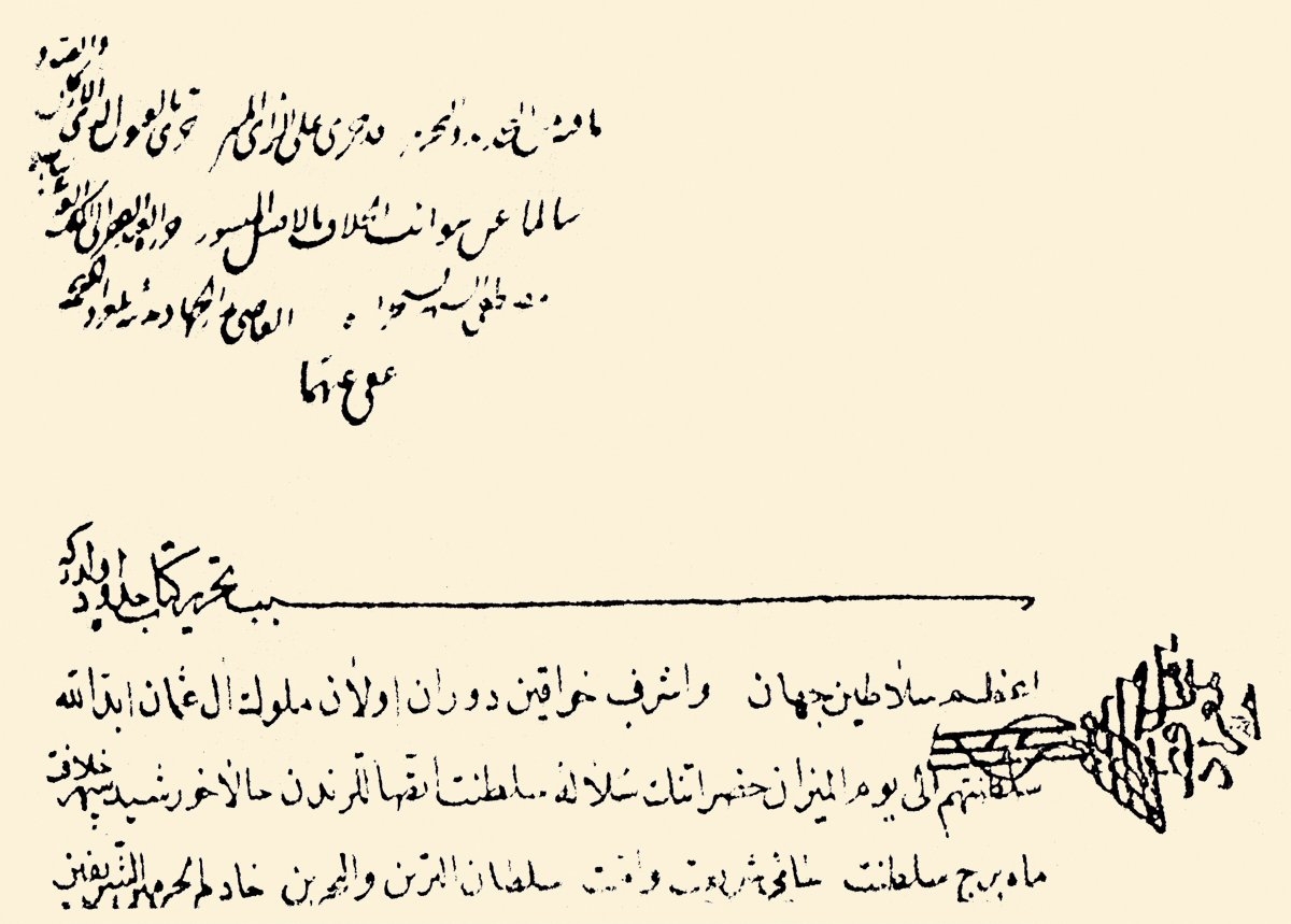 Karlofça Antlaşması’nın Belgrad kadısının tasdiki ve Belgrad muhafızının pençesi bulunan hudut tahdidiyle ilgili kısmı (Uzunçarşılı, Osmanlı Tarihi, III/I, lv. XV)