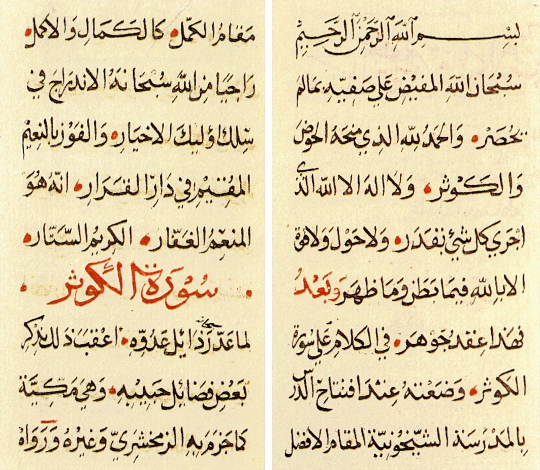 Sirâceddin İbn Nüceym’in el-ʿİḳdü’l-cevher fi’l-kelâm ʿalâ sûreti’l-Kevs̱er adlı eserinin ilk iki sayfası (Köprülü Ktp., Fâzıl Ahmed Paşa, nr. 1582/3)