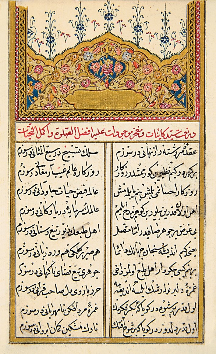 Nef‘î divanının ilk sayfası (Süleymaniye Ktp., Pertev Paşa, nr. 421)