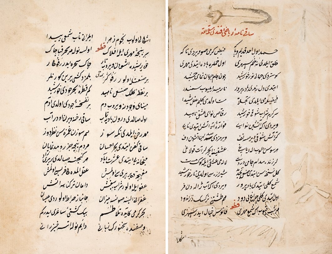 Riyâzî’nin Sâkīnâme adlı eserinin ilk iki sayfası (Süleymaniye Ktp., Hacı Mahmud Efendi, nr. 3820)