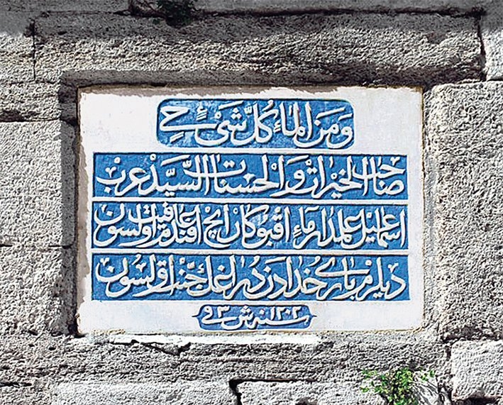 Balçık’ta Arap Alemdar Çeşmesi’nin inşa kitâbesi (Anthony Georgieff fotoğraf arşivi)