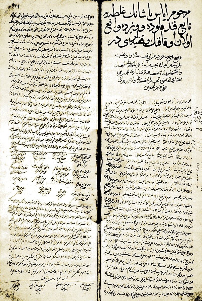 Ayas Paşa evkafının vakfiyesi (İstanbul Şer‘iyye Sicilleri Arşivi, Evkāf-ı Hümâyun Mahkemesi, nr. 1, vr. 168b-169a)