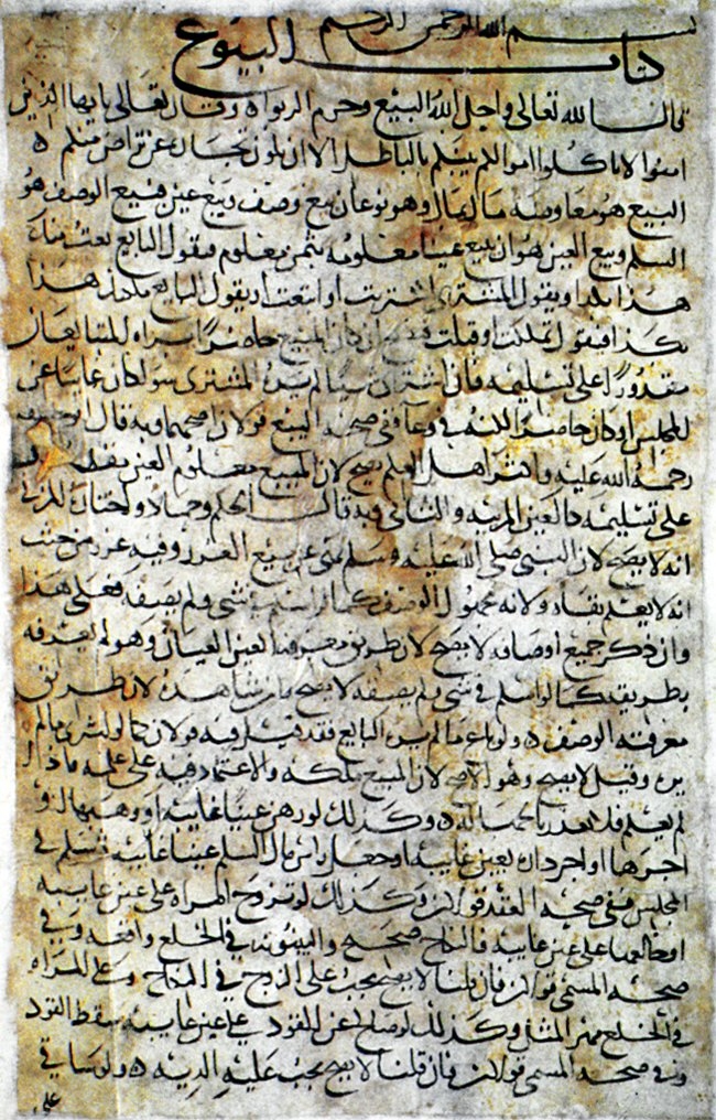 Ferrâ el-Begavî’nin et-Tehẕîb adlı eserinin ilk sayfası (TSMK, III. Ahmed, nr. 870)