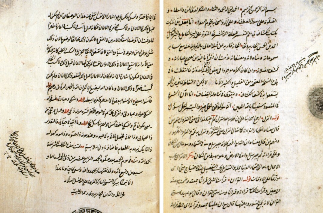 Çârperdî’nin Ḥâşiye ʿale’l-Keşşâf adlı eserinin ilk ve son sayfaları (Süleymaniye Ktp., Lâleli, nr. 328)