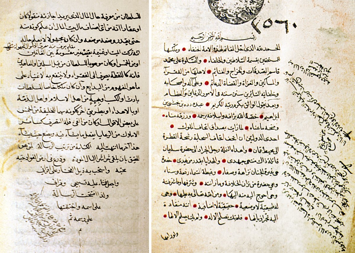 Dede Cöngî’nin Risâle fî emvâli beyti’l-mâl ve aḳsâmihâ ve aḥkâmihâ ve maṣârifihâ adlı eserinin ilk ve son sayfaları (Süleymaniye Ktp., Esad Efendi, nr. 3560)