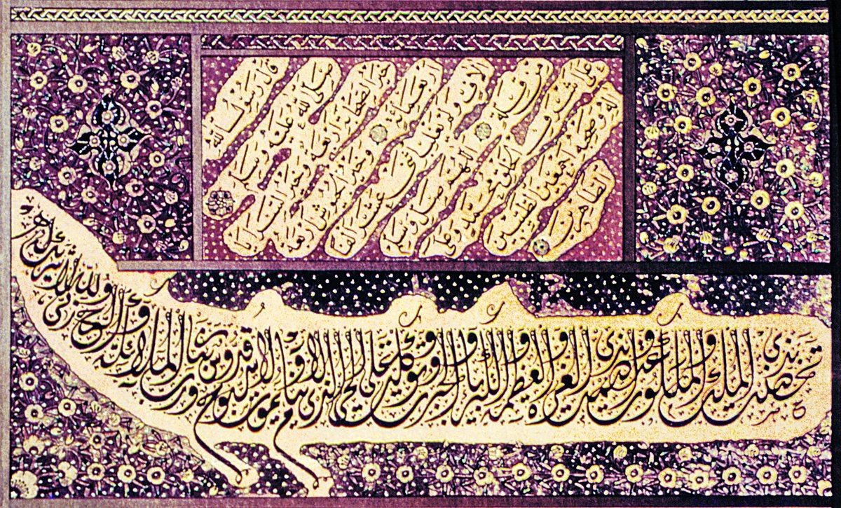 Aziz Efendi’nin hutût-ı mütenevvia levhasından celî-divanî hattıyla yazılmış bir dua (Serin, s. 50)