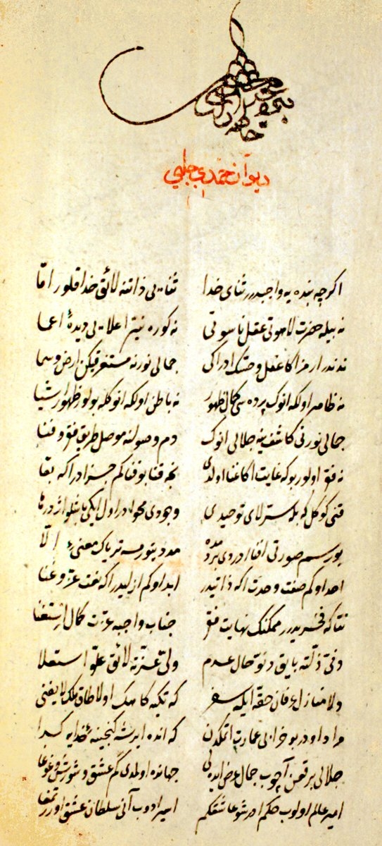 Hamdullah Hamdi’nin kendi hattıyla yazdığı nüshadan istinsah edilmiş divanının ilk sayfası (Süleymaniye Ktp., Esad Efendi, nr. 2626)