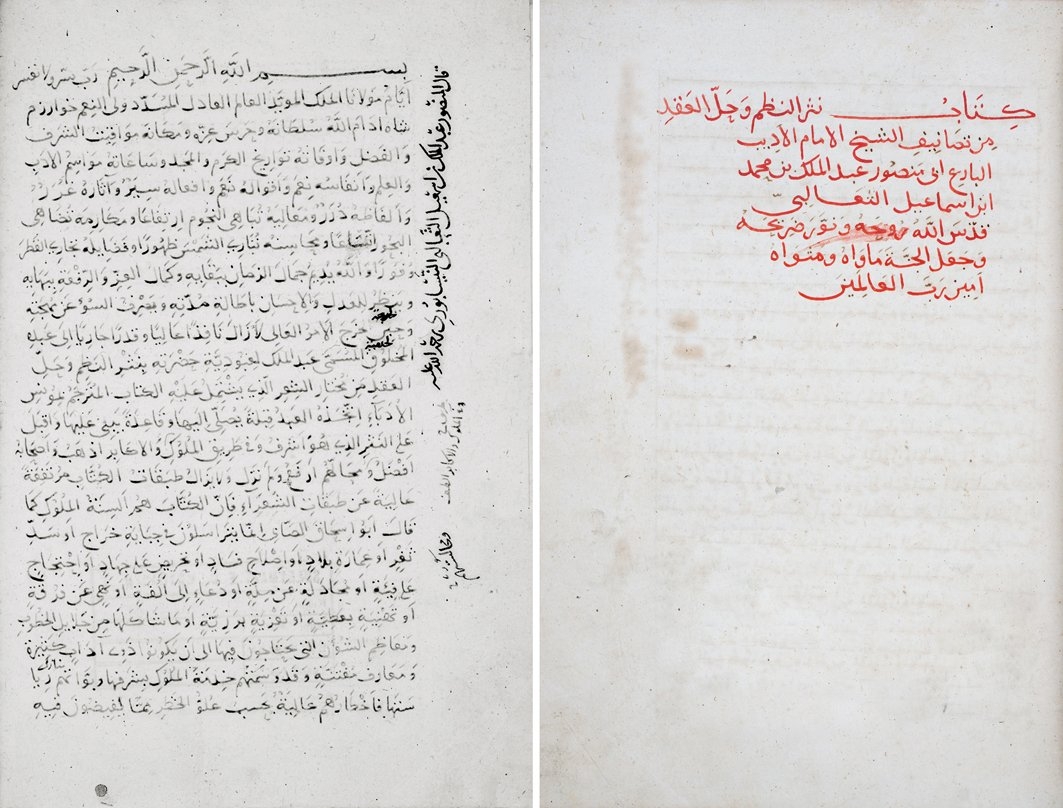 Ebû Mansûr es-Seâlibî’nin Nes̱rü’n-naẓm ve ḥallü’l-ʿiḳd adlı eserinin unvan sayfasıyla ilk sayfası (Süleymaniye Ktp., Yenicami, nr. 1188/2)
