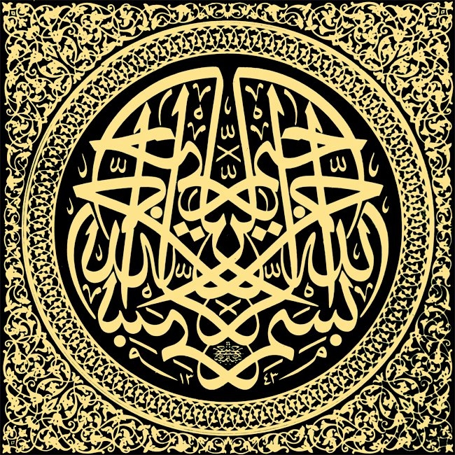 Örnek 34: Celî sülüs müsennâ besmele(İsmail Hakkı Altunbezer [1343/1924-25] hattı)