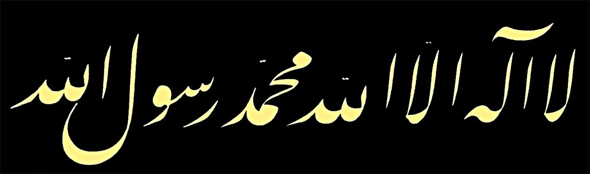 Aziz Efendi’nin celî ta‘lik hattıyla zerendûd kelime-i tevhid levhası (Ümmü Kenan Dergâhı)