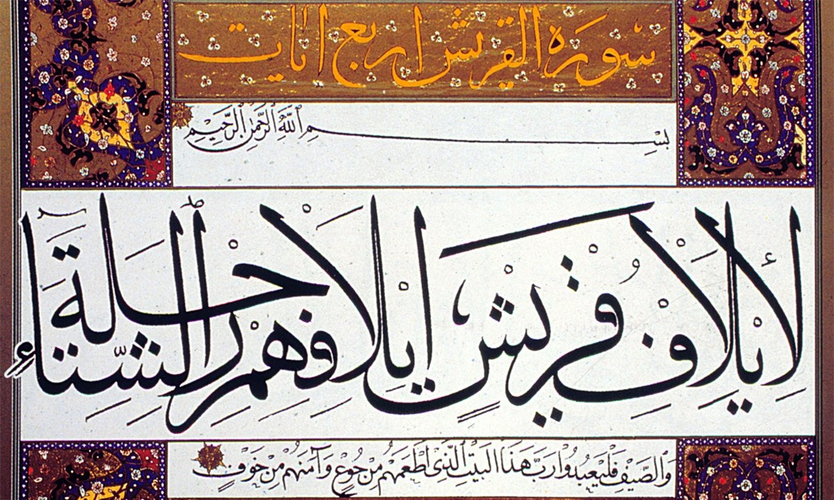 Sülüs-nesih hattıyla yazılan Kureyş sûresi