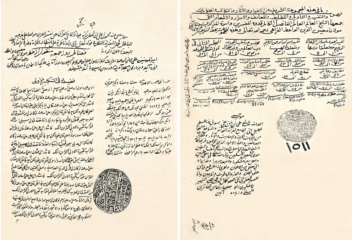 Muîn el-Miskîn’e ait Baḥrü’d-dürer’in unvan sayfası ile son sayfası (Süleymaniye Ktp., Şehid Ali Paşa, nr. 1511)