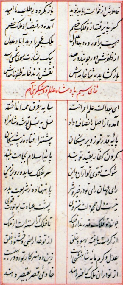 Ahdî hattı ile babası Şemsî-yi Bağdâdî’ye ait Manẓar-ı Ebrâr’ın Kanûnî Sultan Süleyman’a methiye sayfası(Köprülü Ktp., Fâzıl Ahmed Paşa, nr. 294, vr. 16b)
