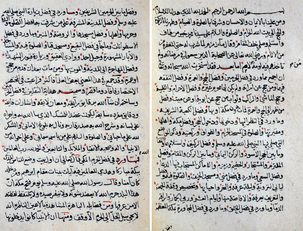 İbn Arrâk’ın Hidâyetü’s̱-s̱eḳaleyn adlı eserinin ilk iki sayfası (Süleymaniye Ktp., Hekimoğlu Ali Paşa, nr. 941/3)