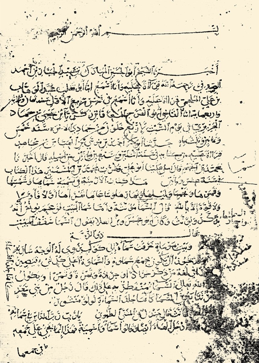 Kutrub’un Kitâbü’l-Ezmine adlı eserinin ilk sayfası (British Museum, Or., nr. 536)