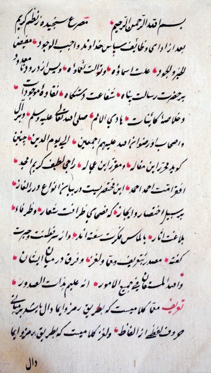 İshak Hocası’nın Ṣandûḳatü’l-maʿârif adlı eserinin ilk sayfası (Süleymaniye Ktp., Ayasofya, nr. 4813/2)